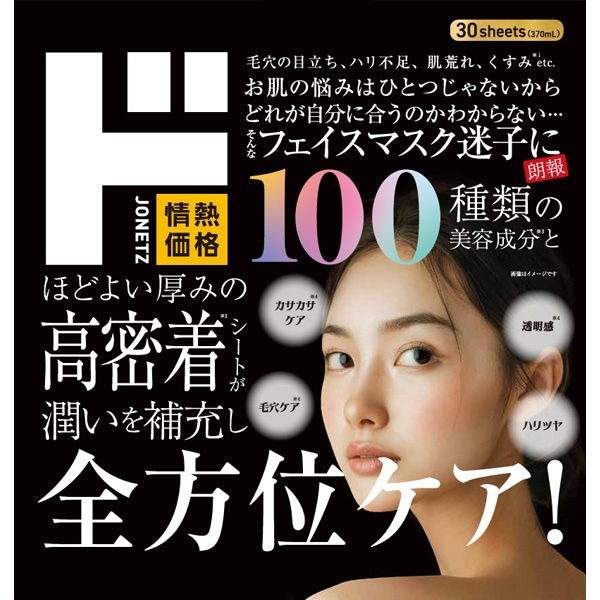 100種類の美容成分配合　全方位ケアマスク 30枚
