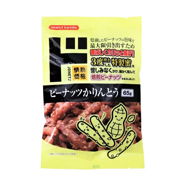 ピーナッツかりんとう