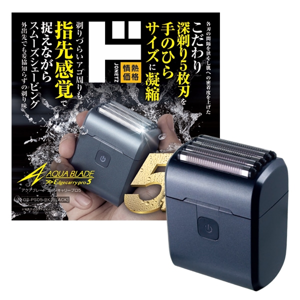 アクアブレード エッジキャリープロ5　５枚刃