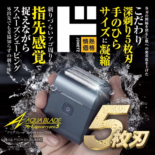 アクアブレード エッジキャリープロ5　５枚刃