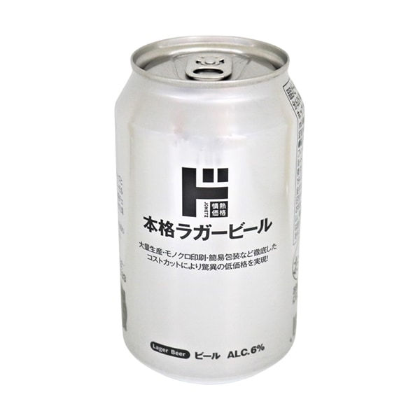 ラガービール 330ml