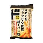 冷めてもサックサク食感続くパン粉