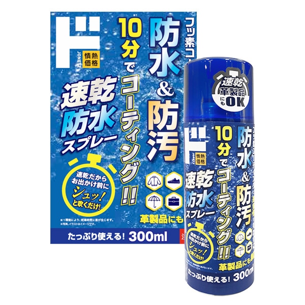 速乾防水スプレー 300ml