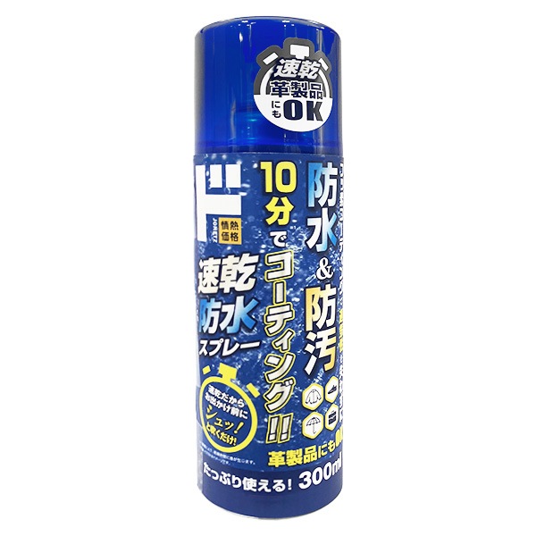 速乾防水スプレー 300ml