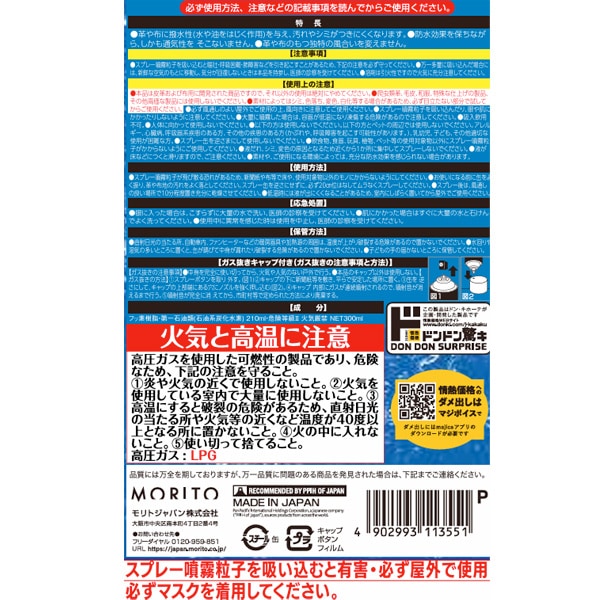 速乾防水スプレー 300ml