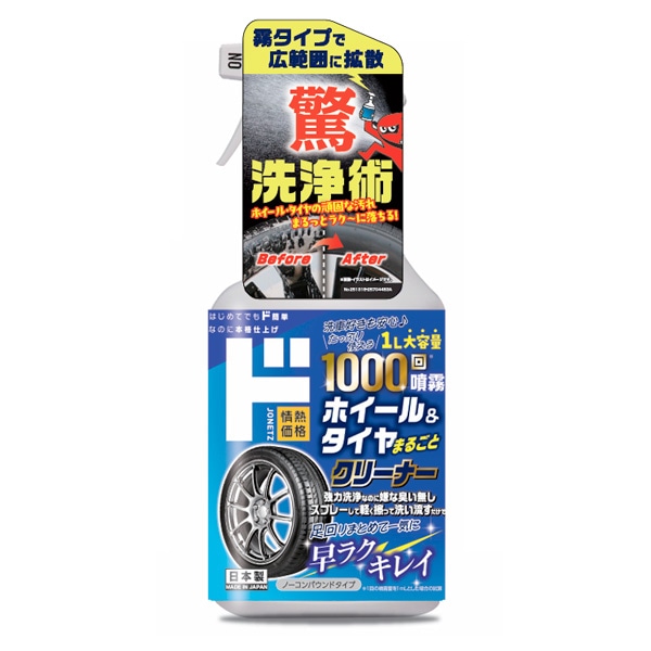 ホイール＆タイヤまるごとクリーナー