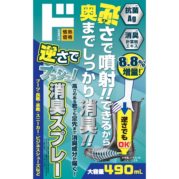 逆さでプッシュ！消臭スプレー 490ml