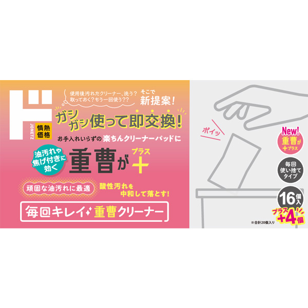 毎日キレイ☆重曹クリーナー 20個入