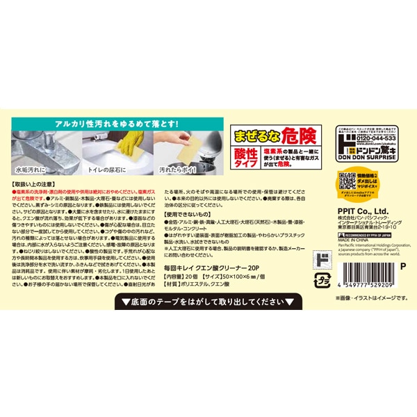 毎日キレイ☆クエン酸クリーナー 20個入