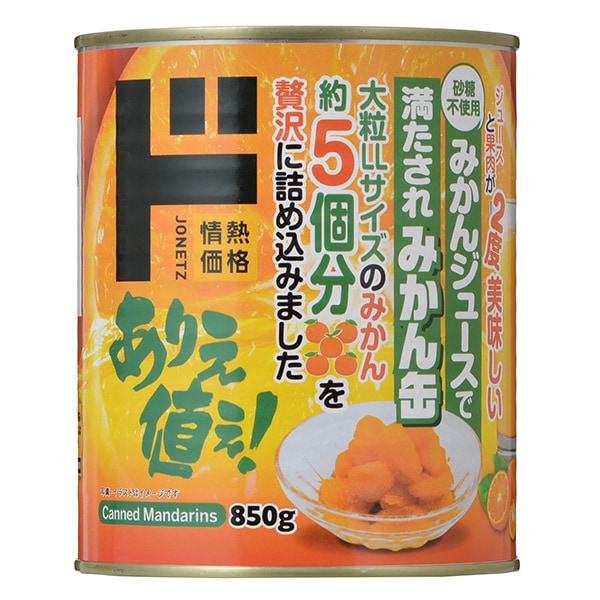 大粒みかん（みかんジュース入り）２号缶