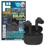 低遅延モード搭載完全ワイヤレスイヤホン