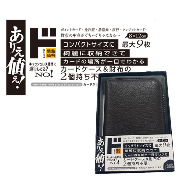 じゃばらポケット ラウンドファスナー小銭入