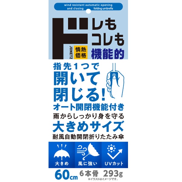 自動開閉折りたたみ傘 60cm