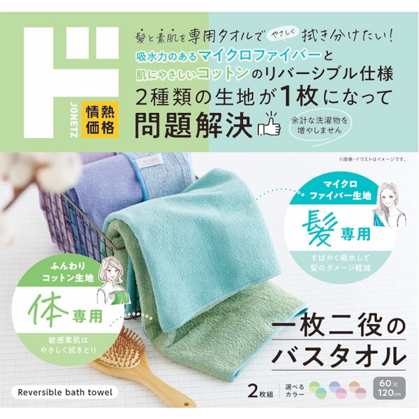 一枚二役のバスタオル