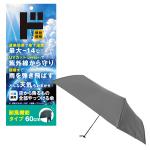 空から降るものを全部やっつける傘　耐風機能タイプ 60㎝