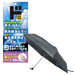 空から降るものを全部やっつける傘　超コンパクトタイプ 50cm