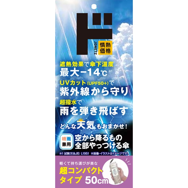 空から降るものを全部やっつける傘　超コンパクトタイプ 50cm