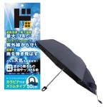 空から降るものを全部やっつける傘　カラビナ付きスリムタイプ 50cm