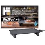 絶品薄型プレート