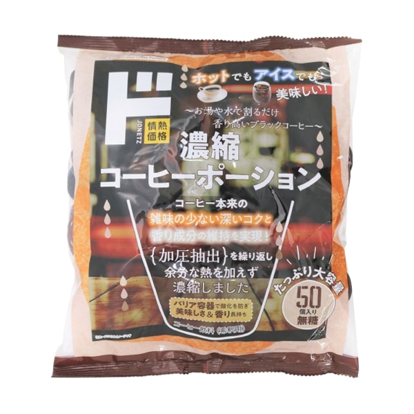 濃縮コーヒーポーション