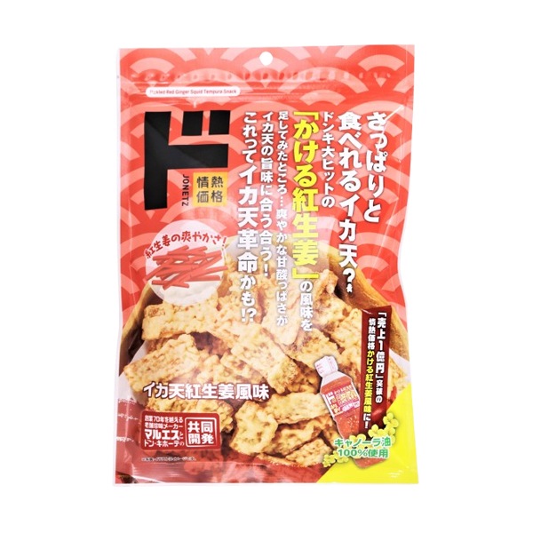 イカ天紅生姜風味