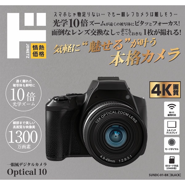 一眼風デジタルカメラ Optical 10