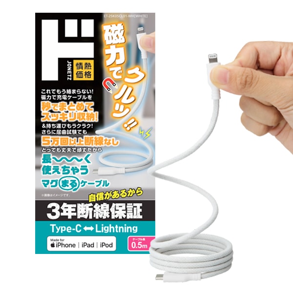 3年断線保証 Type-C to Lightning マグまるケーブル