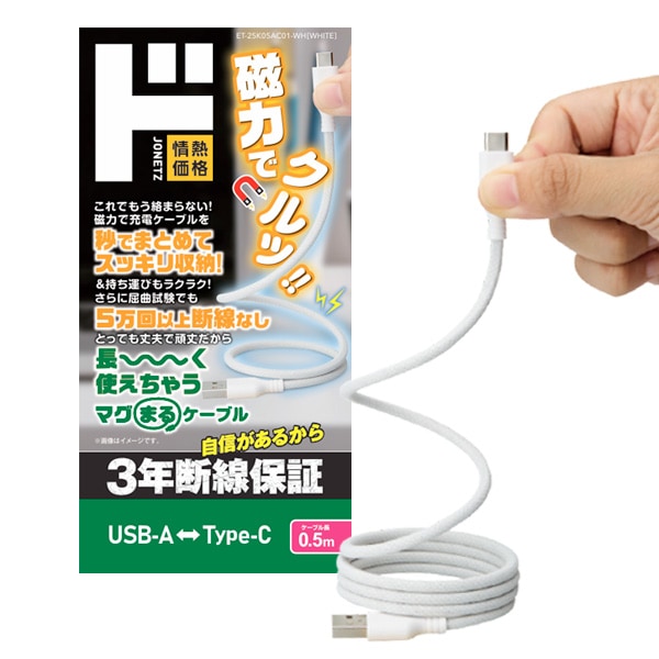 3年断線保証 USB-A to Type-C マグまるケーブル