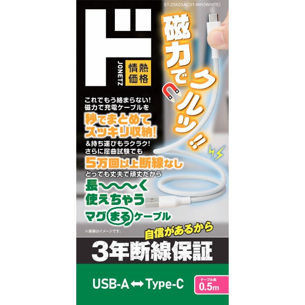 3年断線保証 USB-A to Type-C マグまるケーブル