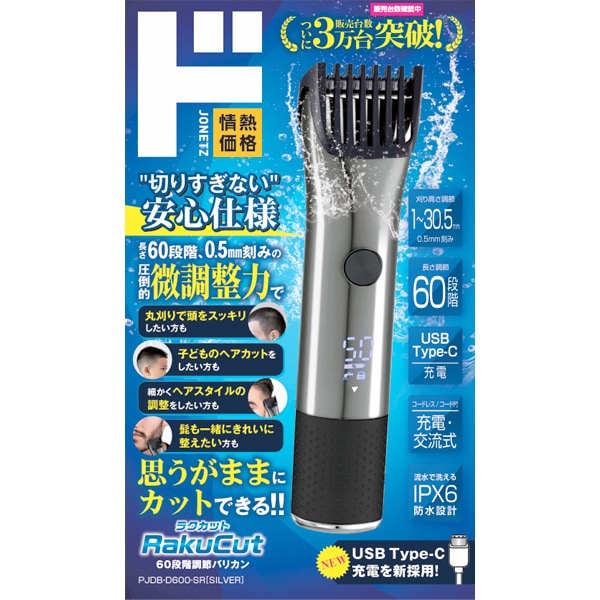 ラクカット 60段階バリカン