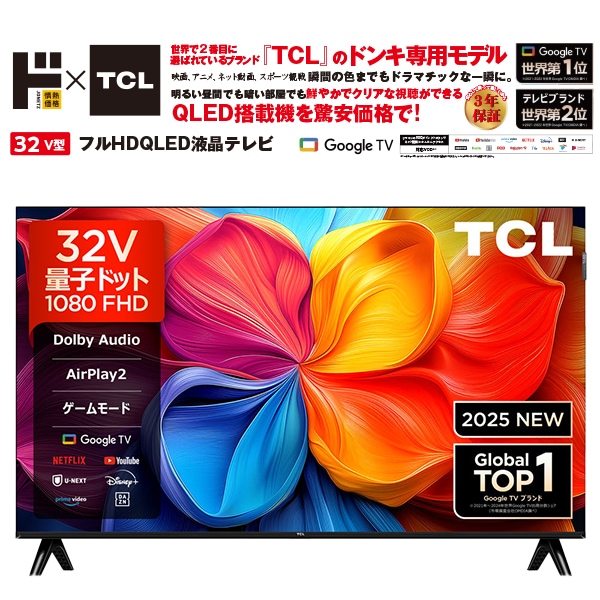 情熱価格&times;TCL QLED 32型2Kスマート液晶テレビ