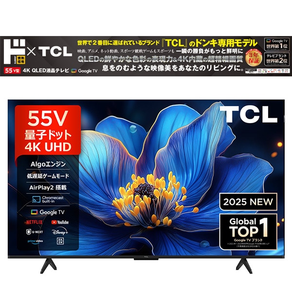 情熱価格&times;TCL QLED 55型4Kスマート液晶テレビ