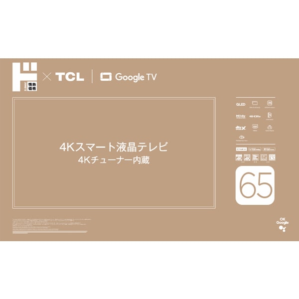 情熱価格&times;TCL QLED 65型4Kスマート液晶テレビ