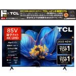 情熱価格&times;TCL QLED85型4Kスマート液晶テレビ