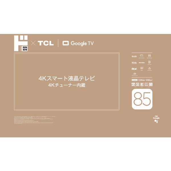 情熱価格&times;TCL QLED85型4Kスマート液晶テレビ