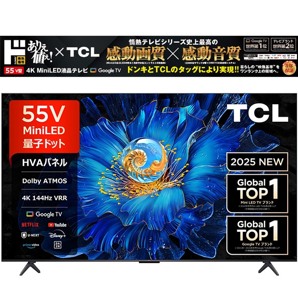 情熱価格&times;TCL miniLED 55型4Kスマート液晶テレビ