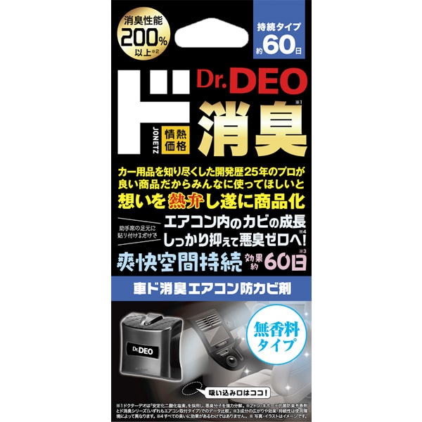 車ド消臭　エアコン防カビタイプ