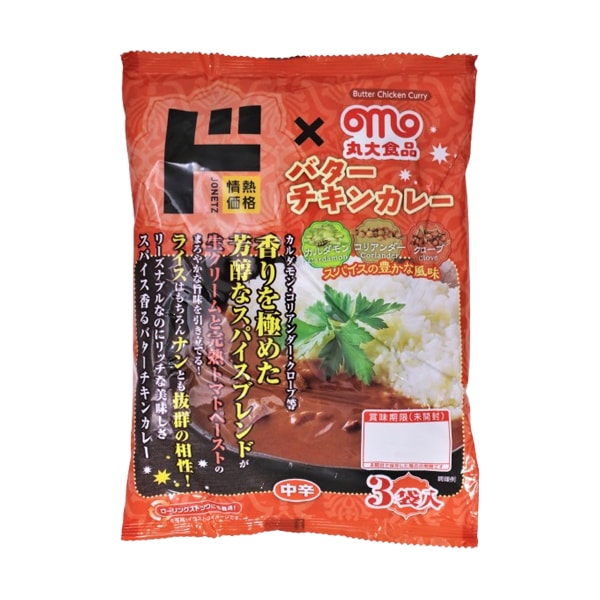 本格バターチキンカレー