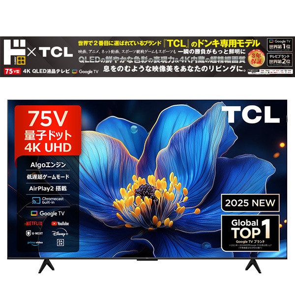 情熱価格&times;TCL QLED 75型4Kスマート液晶テレビ