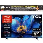 情熱価格&times;TCL QLED 75型4Kスマート液晶テレビ