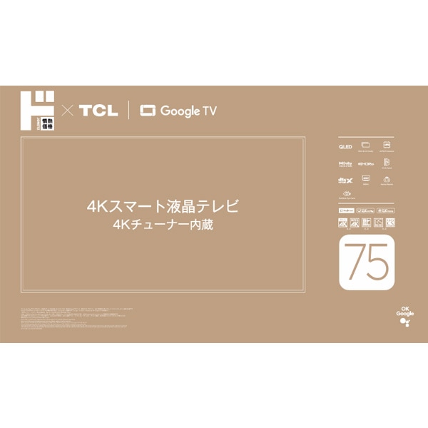 情熱価格&times;TCL QLED 75型4Kスマート液晶テレビ