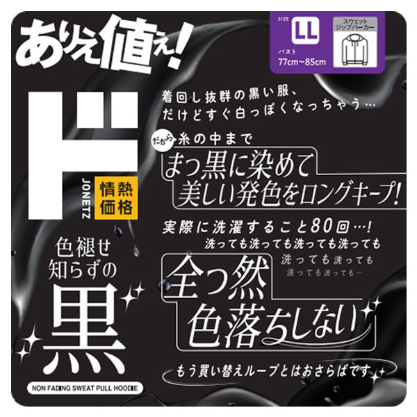 色褪せ知らずの黒　スウェットジップパーカー