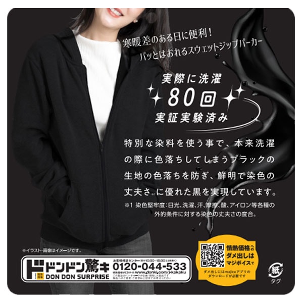 色褪せ知らずの黒　スウェットジップパーカー