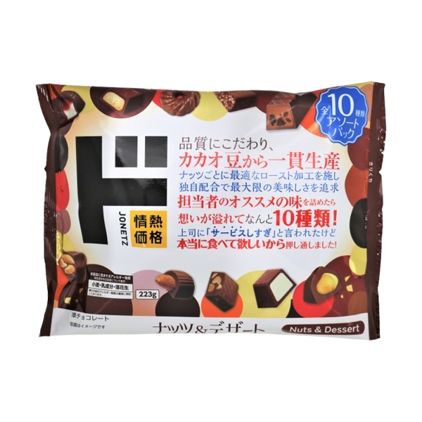 ナッツ＆デザート