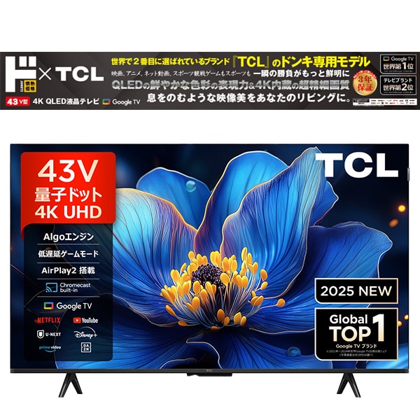 情熱価格&times;TCL QLED 43型4Kスマート液晶テレビ