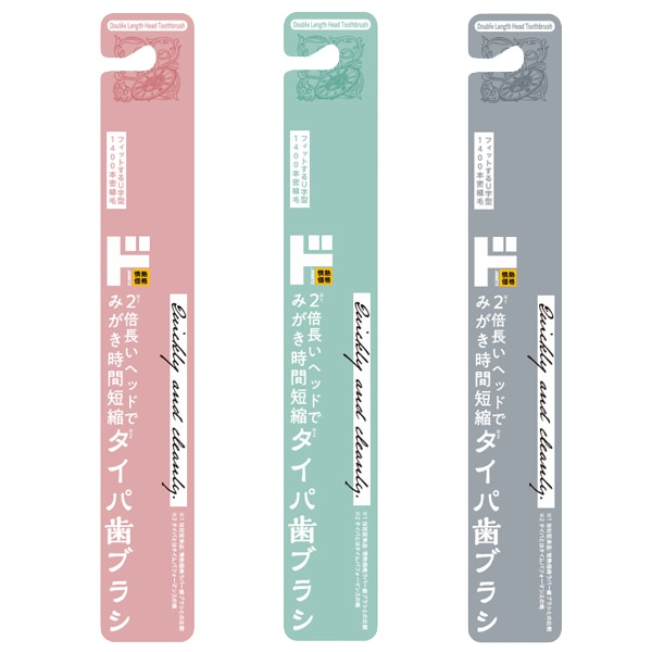 長いヘッドのタイパ歯ブラシ