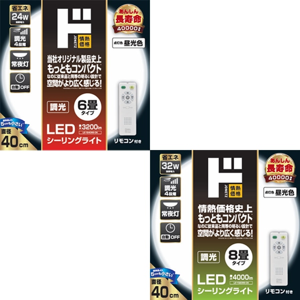 調光LEDシーリングライト