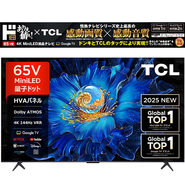 情熱価格&times;TCL miniLED 65型4K スマート液晶テレビ