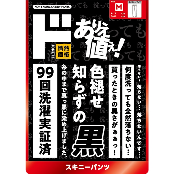 色褪せ知らずの黒 スキニーパンツ