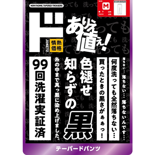 色褪せ知らずの黒 テーパードパンツ